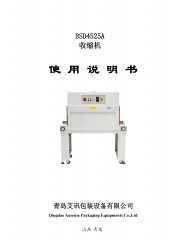 熱收縮機說明書BSD 4525A